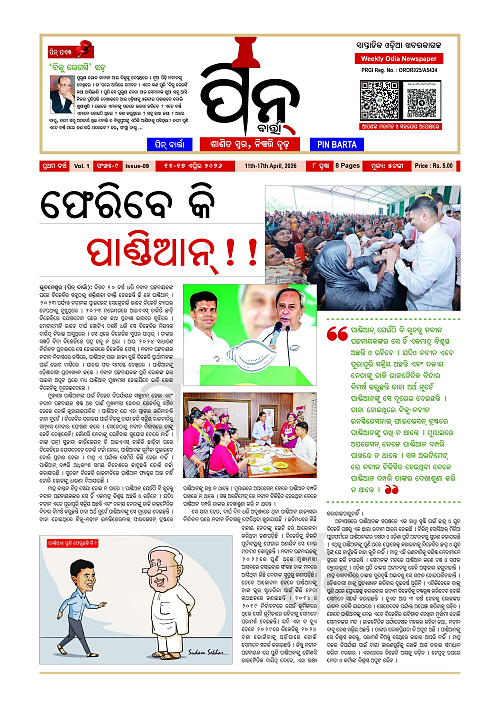 Pin-Barta-Odia-Weekly-11_Apr_17_Apr-2026_1
