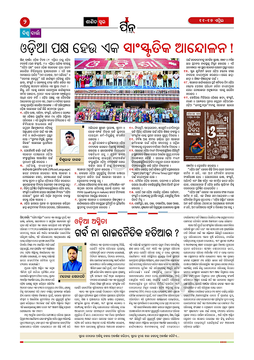 Pin-Barta-Odia-Weekly-11_Apr_17_Apr-2026_2