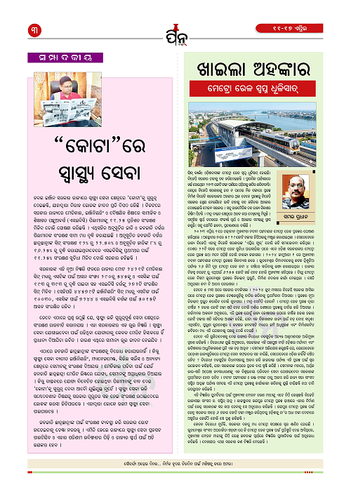 Pin-Barta-Odia-Weekly-11_Apr_17_Apr-2026_3