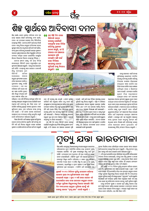 Pin-Barta-Odia-Weekly-11_Apr_17_Apr-2026_4