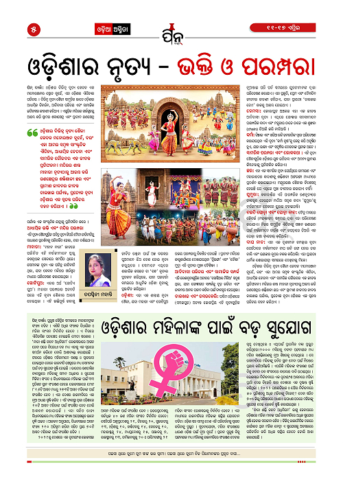 Pin-Barta-Odia-Weekly-11_Apr_17_Apr-2026_5
