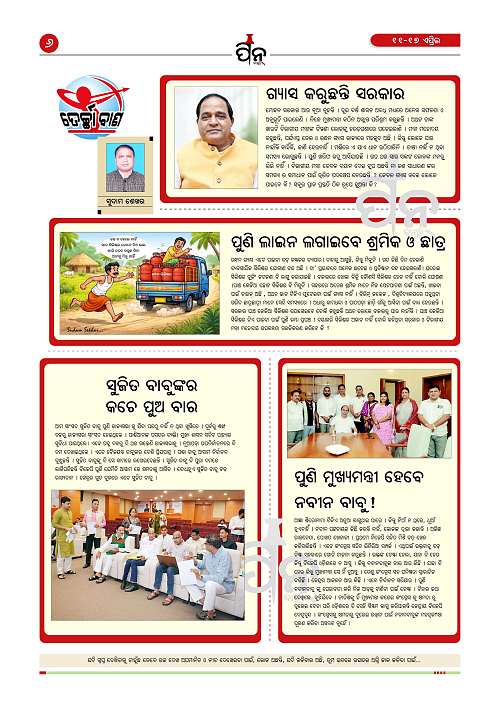 Pin-Barta-Odia-Weekly-11_Apr_17_Apr-2026_6