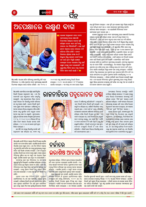 Pin-Barta-Odia-Weekly-11_Apr_17_Apr-2026_7