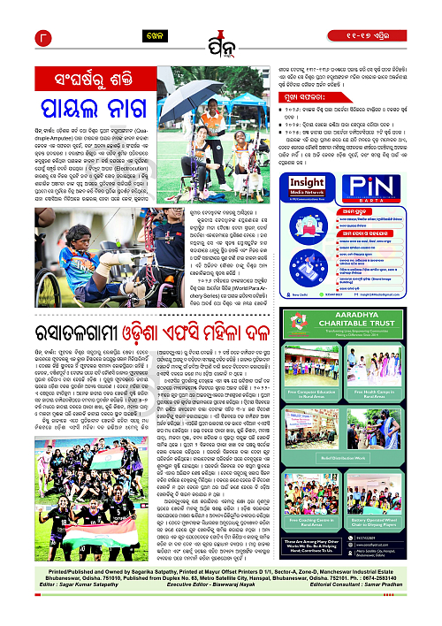 Pin-Barta-Odia-Weekly-11_Apr_17_Apr-2026_8