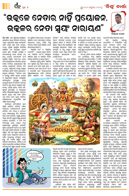 PiN-Barta-Odia Weekly-Feb 14-20- 2026_2