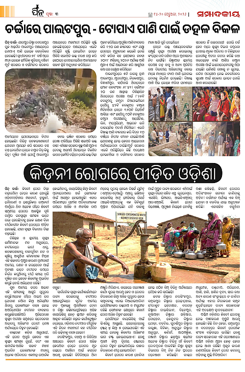 PiN-Barta-Odia Weekly-Feb 14-20- 2026_3
