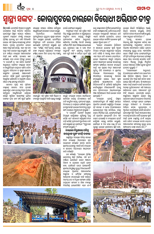 PiN-Barta-Odia Weekly-Feb 14-20- 2026_4