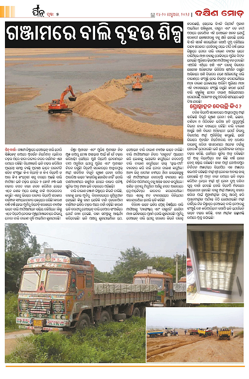 PiN-Barta-Odia Weekly-Feb 14-20- 2026_5