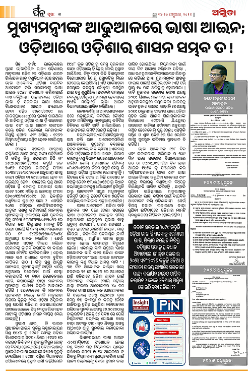 PiN-Barta-Odia Weekly-Feb 14-20- 2026_7