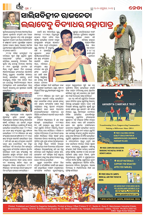PiN-Barta-Odia Weekly-Feb 14-20- 2026_8