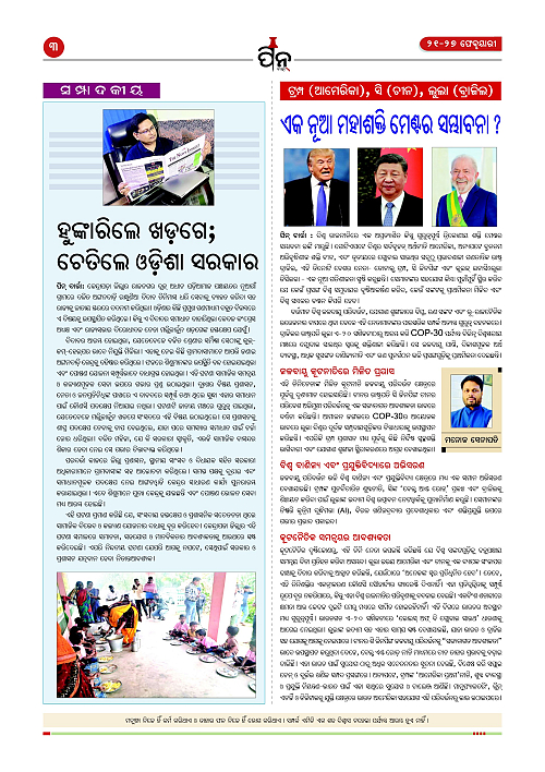 PiN- Barta-Odia-Weekly-Feb 21-27- 2026_3