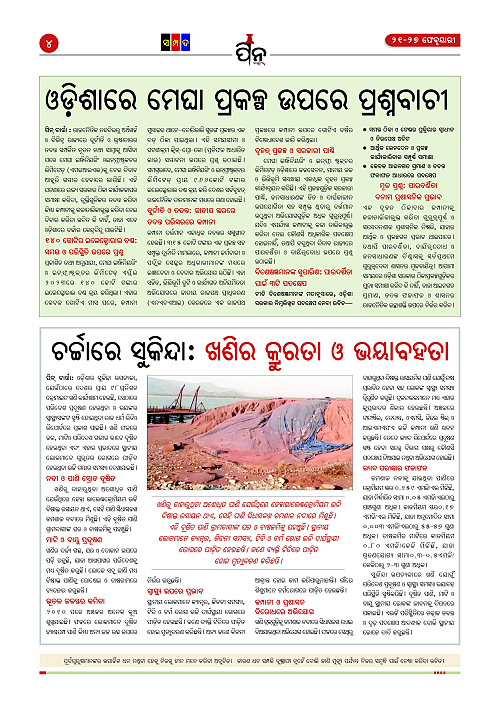 PiN- Barta-Odia-Weekly-Feb 21-27- 2026_4