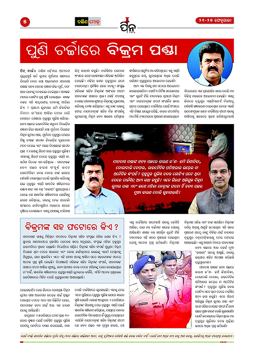 PiN- Barta-Odia-Weekly-Feb 21-27- 2026_5