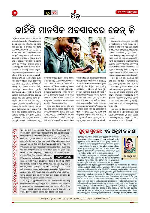 PiN- Barta-Odia-Weekly-Feb 21-27- 2026_6