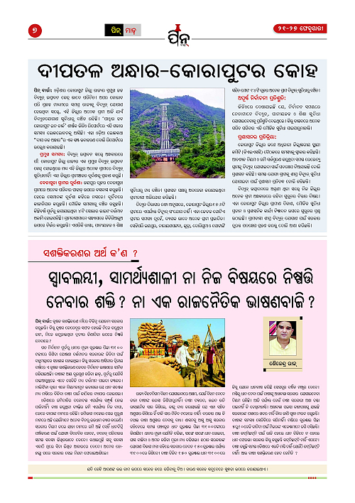 PiN- Barta-Odia-Weekly-Feb 21-27- 2026_7