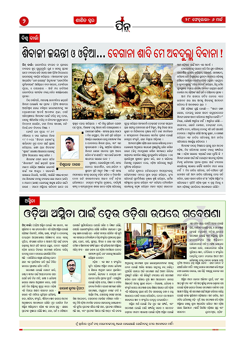 PiN-Barta-Odia-Weekly-Feb 28-Mar-6-2026_2