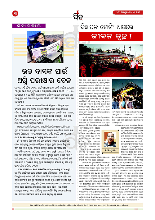 PiN-Barta-Odia-Weekly-Feb 28-Mar-6-2026_3
