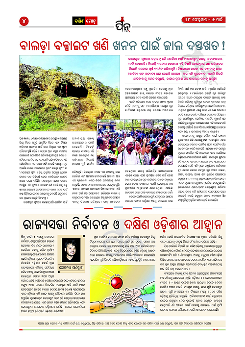 PiN-Barta-Odia-Weekly-Feb 28-Mar-6-2026_4
