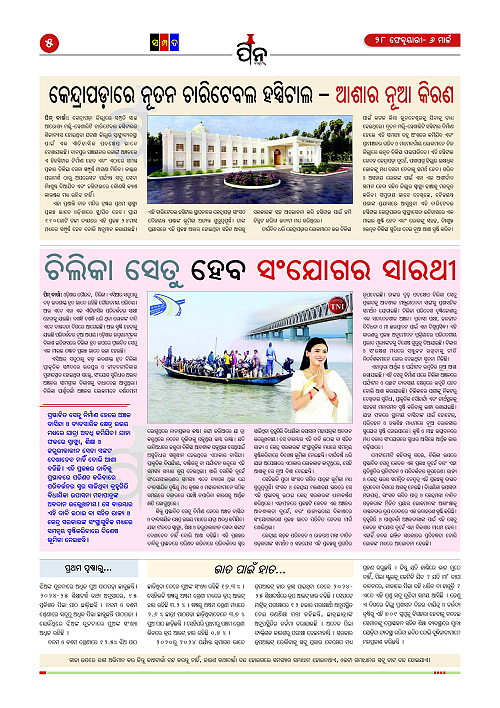 PiN-Barta-Odia-Weekly-Feb 28-Mar-6-2026_5