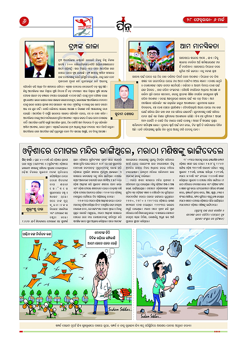 PiN-Barta-Odia-Weekly-Feb 28-Mar-6-2026_6