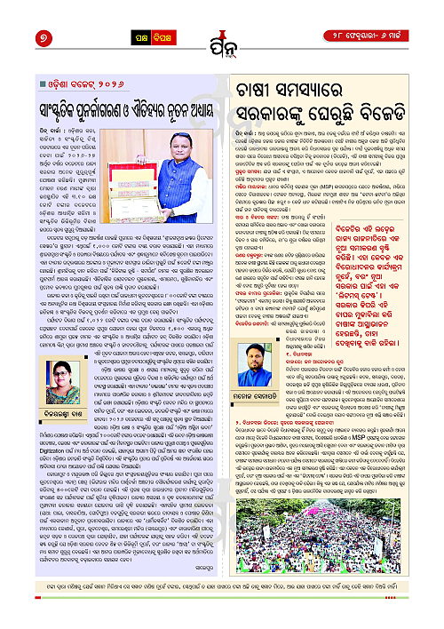 PiN-Barta-Odia-Weekly-Feb 28-Mar-6-2026_7