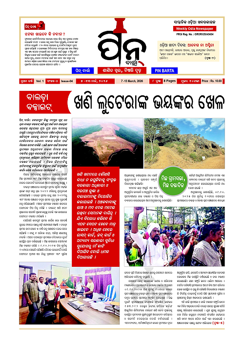 PiN-Barta-Odia-Weekly -March 7March -13-2026_1