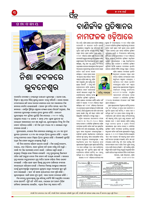PiN-Barta-Odia-Weekly -March 7March -13-2026_3