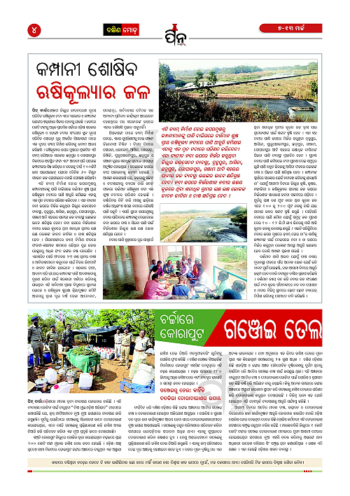 PiN-Barta-Odia-Weekly -March 7March -13-2026_4