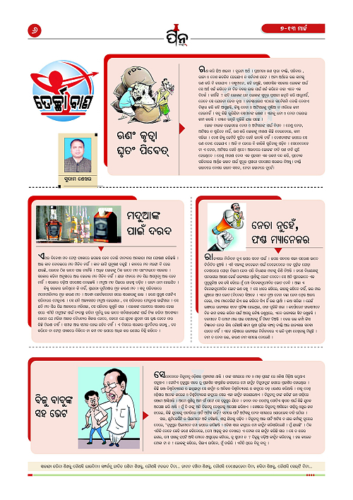 PiN-Barta-Odia-Weekly -March 7March -13-2026_6