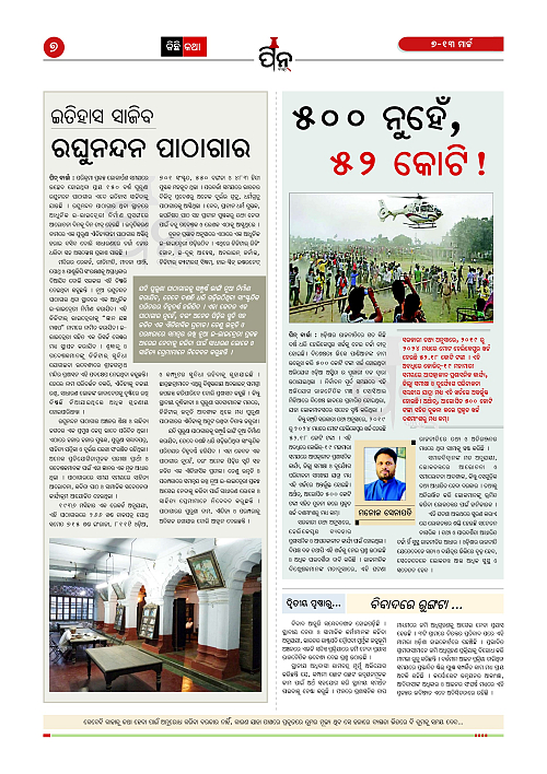 PiN-Barta-Odia-Weekly -March 7March -13-2026_7