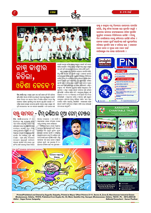 PiN-Barta-Odia-Weekly -March 7March -13-2026_8