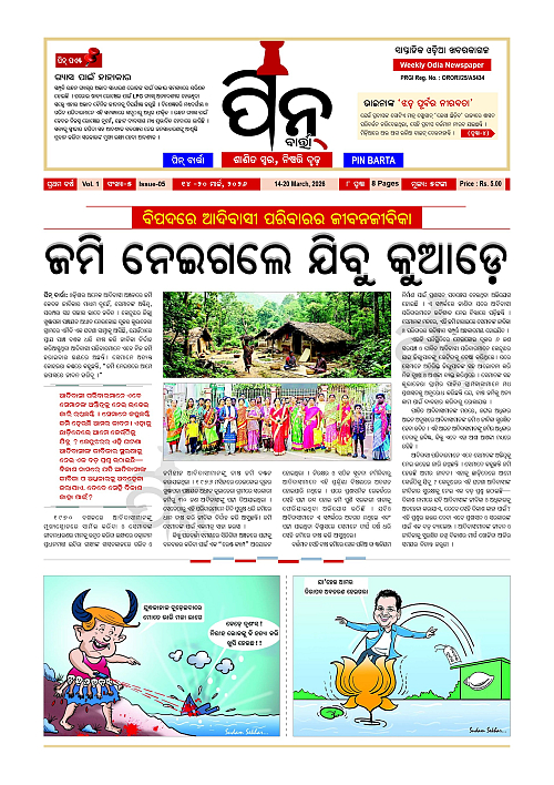 PiN-Barta-Odia-Weekly-March 14-March 20-2026_1
