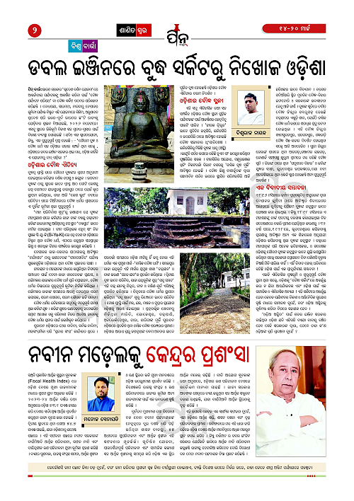 PiN-Barta-Odia-Weekly-March 14-March 20-2026_2