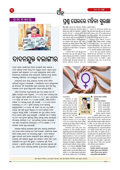 PiN-Barta-Odia-Weekly-March 14-March 20-2026_3