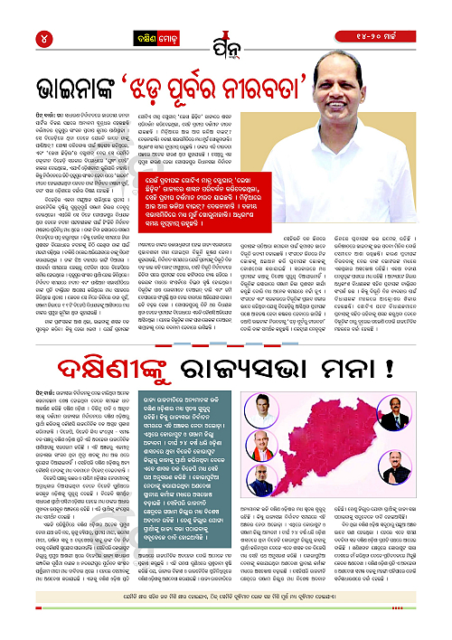 PiN-Barta-Odia-Weekly-March 14-March 20-2026_4