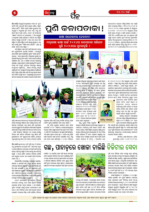 PiN-Barta-Odia-Weekly-March 14-March 20-2026_5