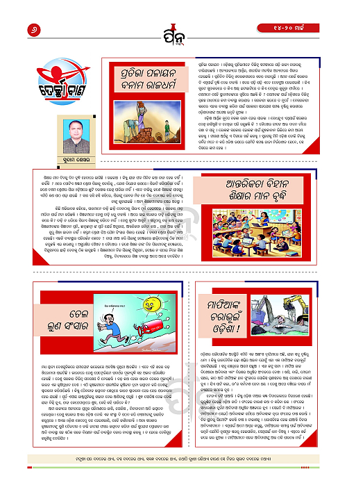 PiN-Barta-Odia-Weekly-March 14-March 20-2026_6