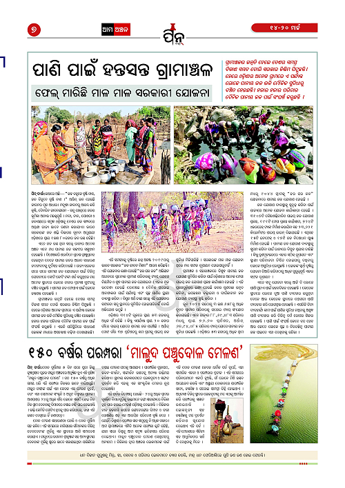 PiN-Barta-Odia-Weekly-March 14-March 20-2026_7