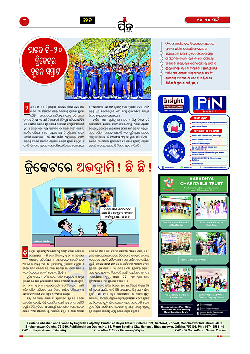 PiN-Barta-Odia-Weekly-March 14-March 20-2026_8
