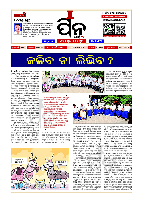 PiN-Barta-Odia-Weekly-March 21-March 27-2026_1