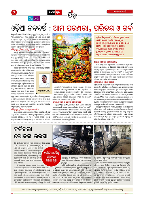 PiN-Barta-Odia-Weekly-March 21-March 27-2026_2