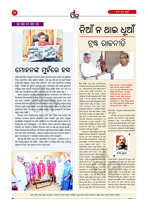 PiN-Barta-Odia-Weekly-March 21-March 27-2026_3