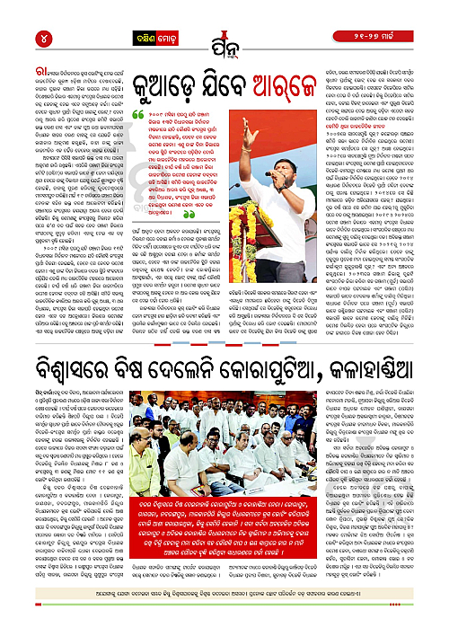 PiN-Barta-Odia-Weekly-March 21-March 27-2026_4