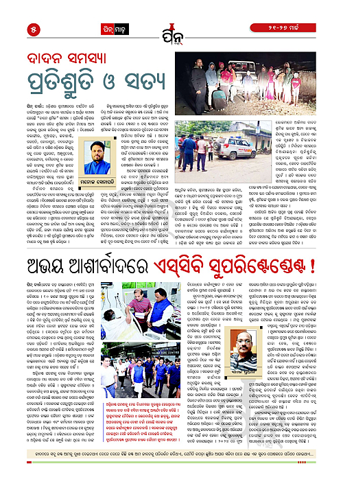PiN-Barta-Odia-Weekly-March 21-March 27-2026_5