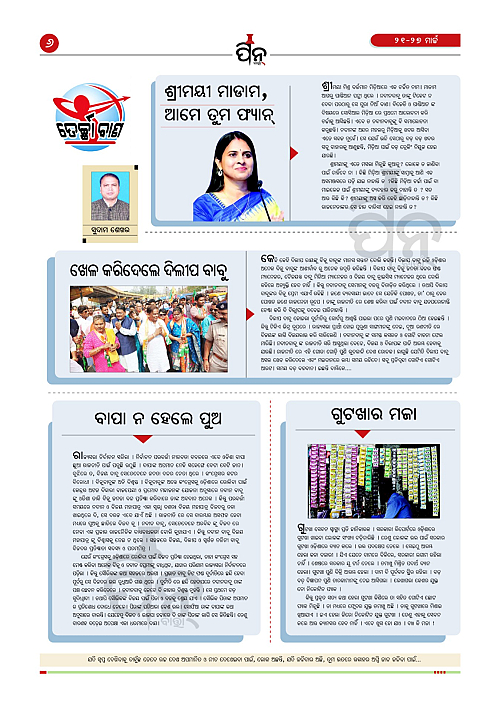 PiN-Barta-Odia-Weekly-March 21-March 27-2026_6