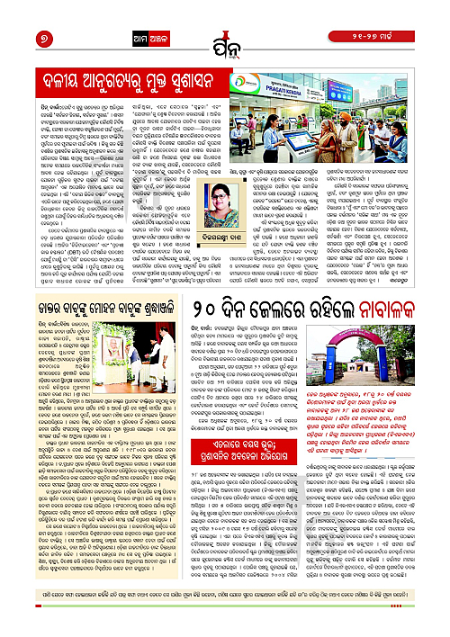 PiN-Barta-Odia-Weekly-March 21-March 27-2026_7