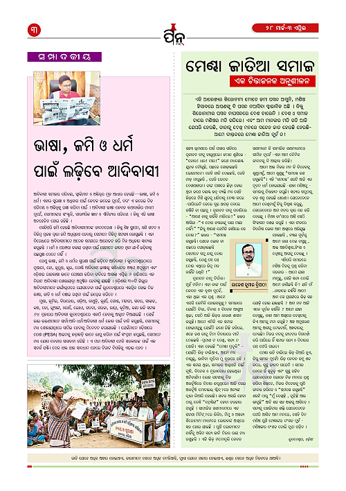PiN-Barta-Odia-Weekly-March 28-April 3-2026_3