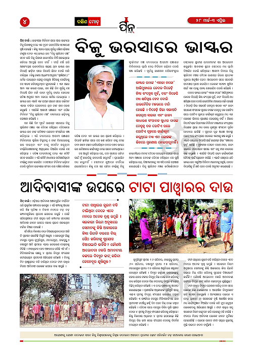PiN-Barta-Odia-Weekly-March 28-April 3-2026_4