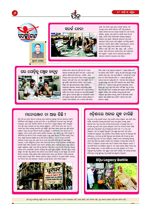 PiN-Barta-Odia-Weekly-March 28-April 3-2026_6