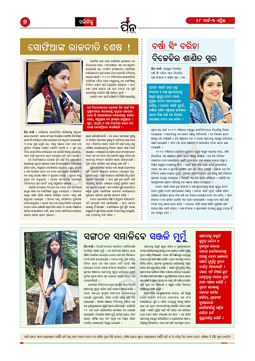 PiN-Barta-Odia-Weekly-March 28-April 3-2026_7